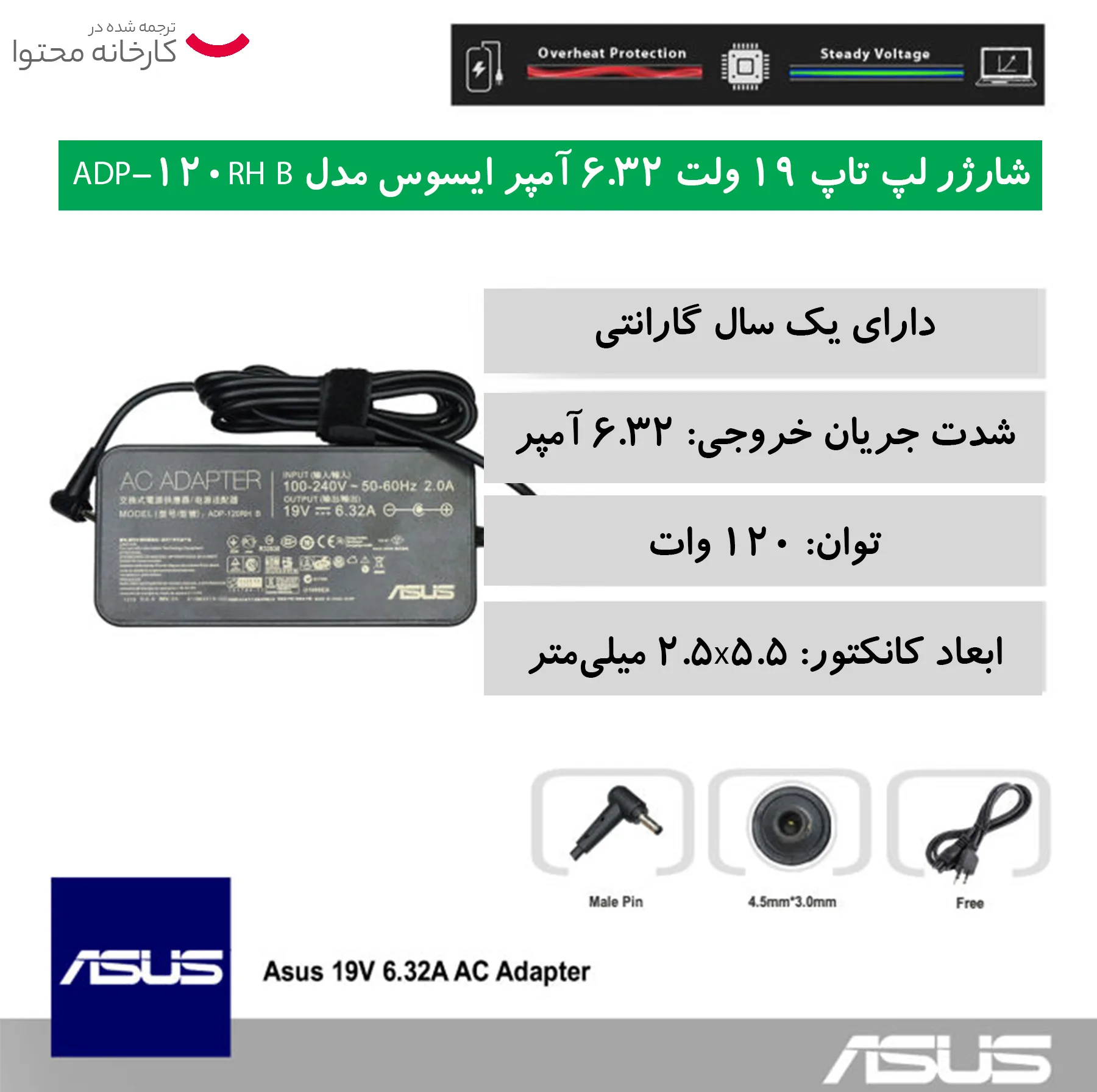 شارژر لپ تاپ 19 ولت 6.32 آمپر ایسوس مدل ADP-120RH B