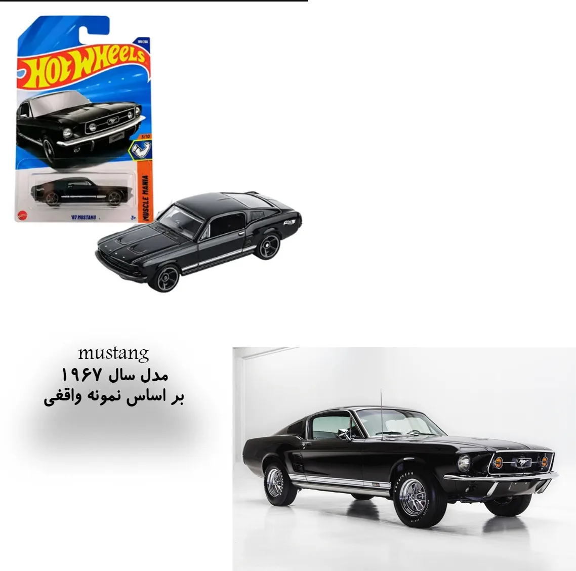 ماشین بازی ماتیل مدل MUSTANG سال 1967 کد 199/125
