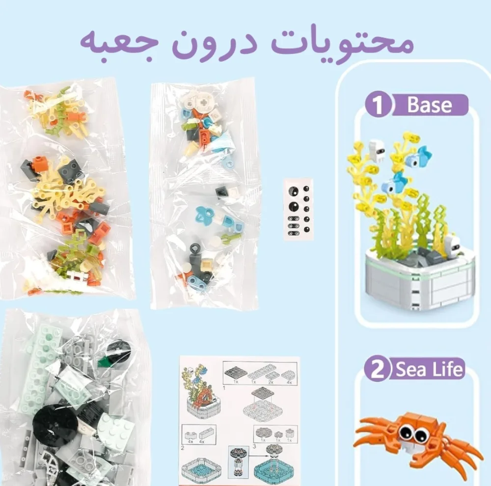 ساختنی ۱۴۵ تکه مدل آکواریوم طرح خرچنگ کد ۱۰۳