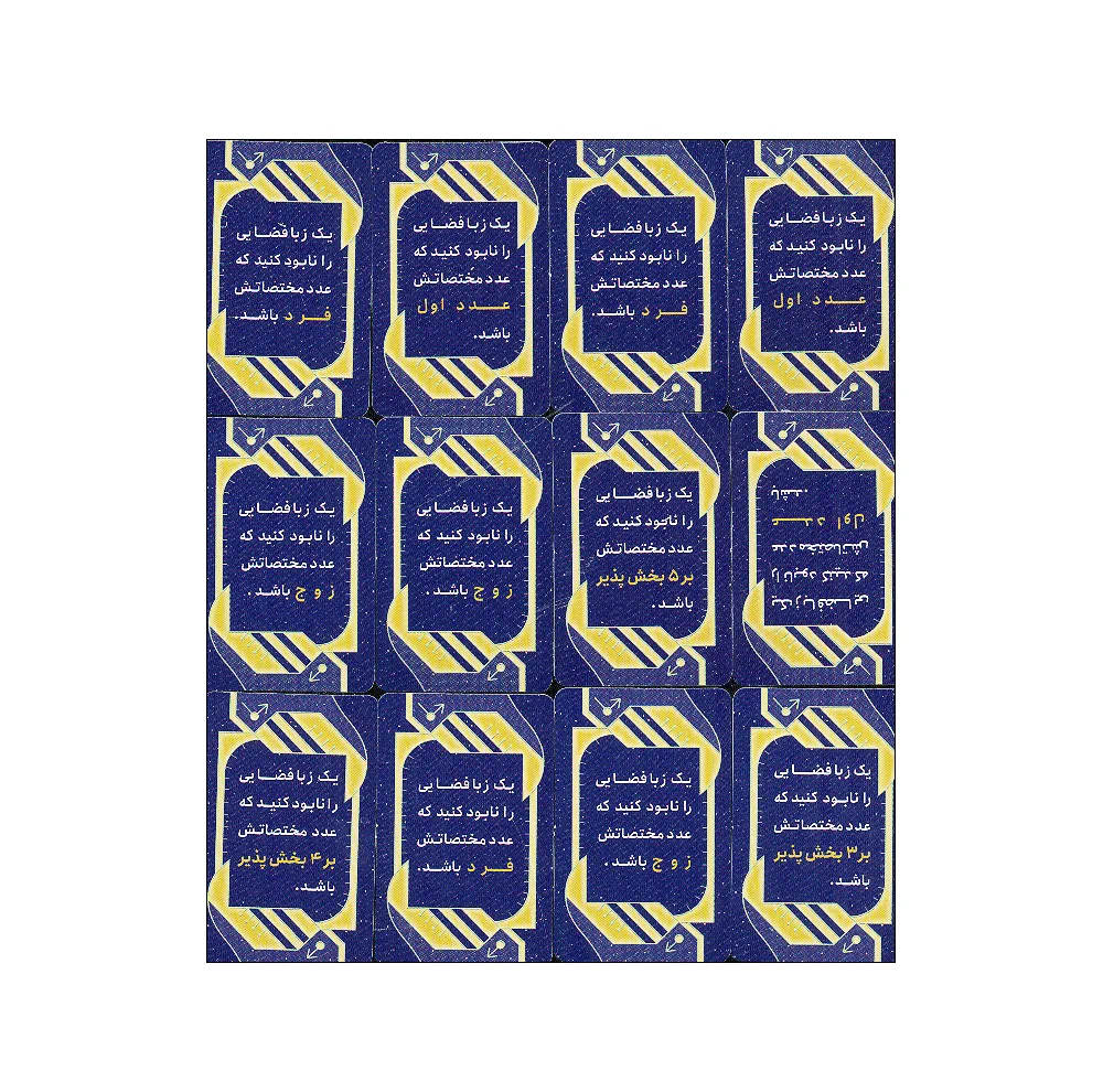بازی فکری هوپا مدل کیهان