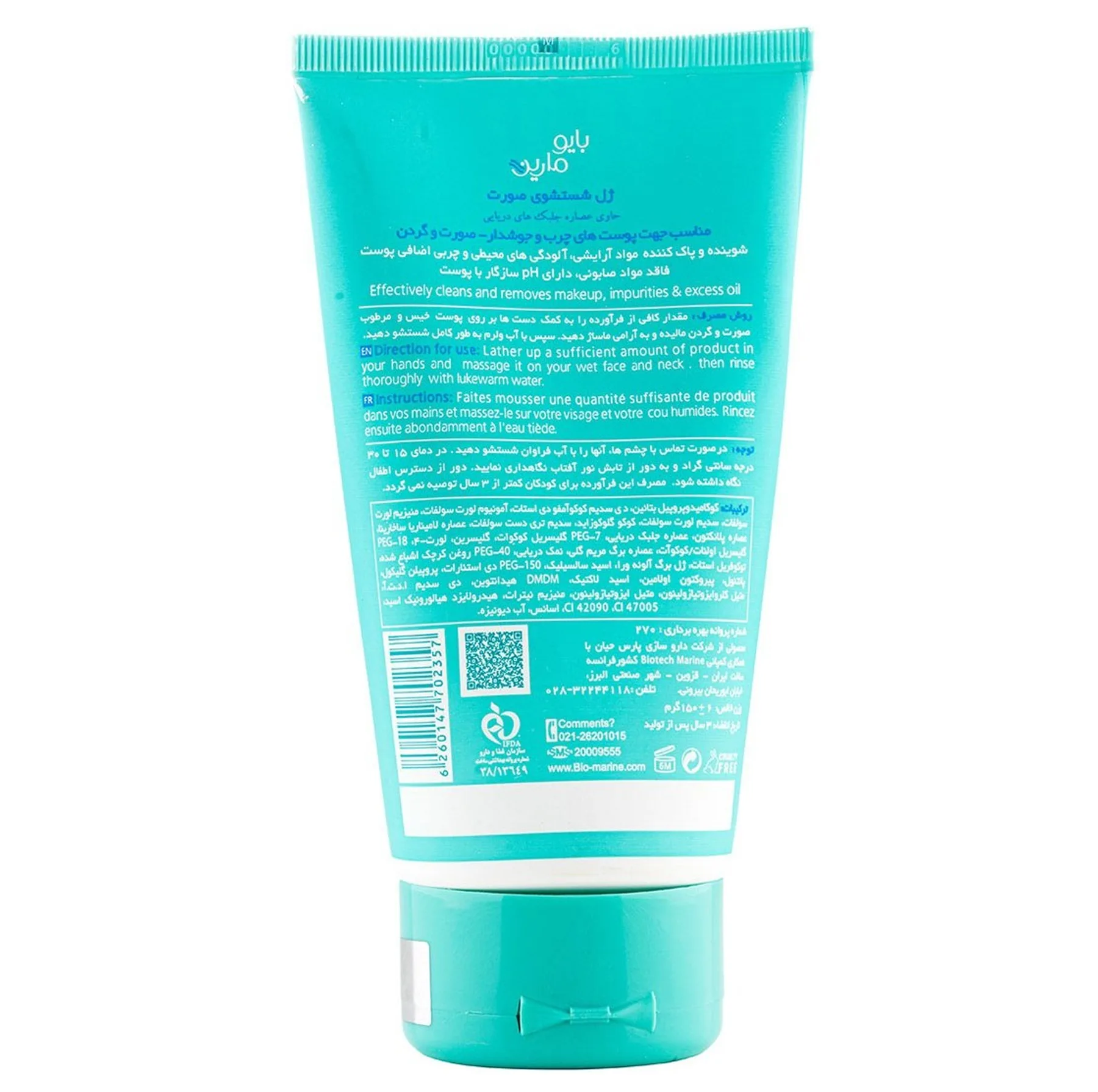 ژل شستوشوی صورت بایومارین مدل AQUA PURE حجم 150 میلیلیتر