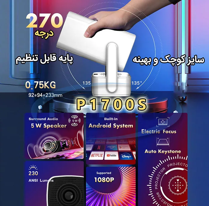 ویدئو پروژکتور مدل P1700S با وضوح تصویر 4K