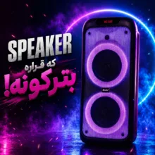 اسپیکر برودو مدل IKARAOKE 1388
