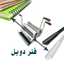 فنر صحافی کد D9.5 مدل دوبل بسته 120عددی