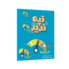 بازی فکری تپۀ ندیده مدل Top Ten همکاریمحور تیمی برای 4 تا 8 نفر با تاکتیک حافظهای و بلوفزنی، درجه سختی متوسط، بیش از یک ساعت زمان بازی، تولید داخل