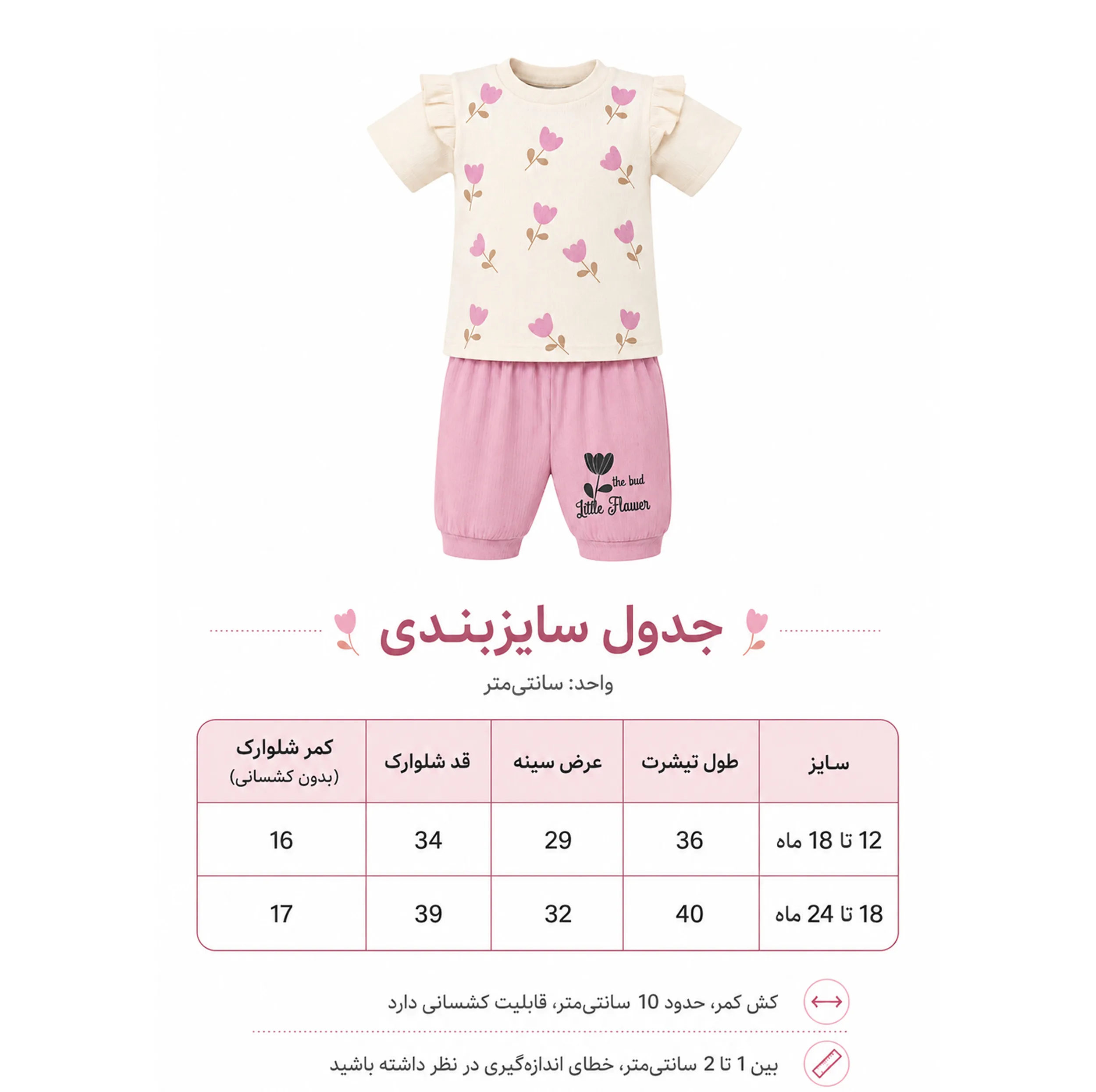 ست تی شرت و شلوارک نوزادی مدل گل لاله 115001212