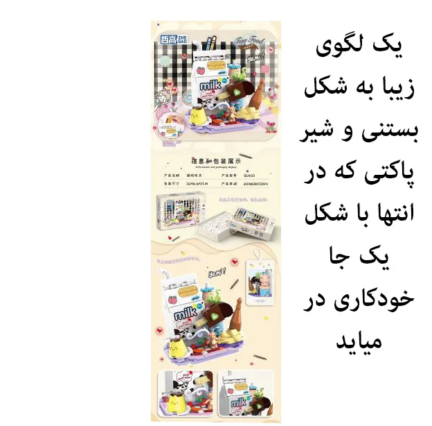 ساختنی 173 تکه مدل بستنی و شیر پاکتی طرح جاخودکاری کد 1033