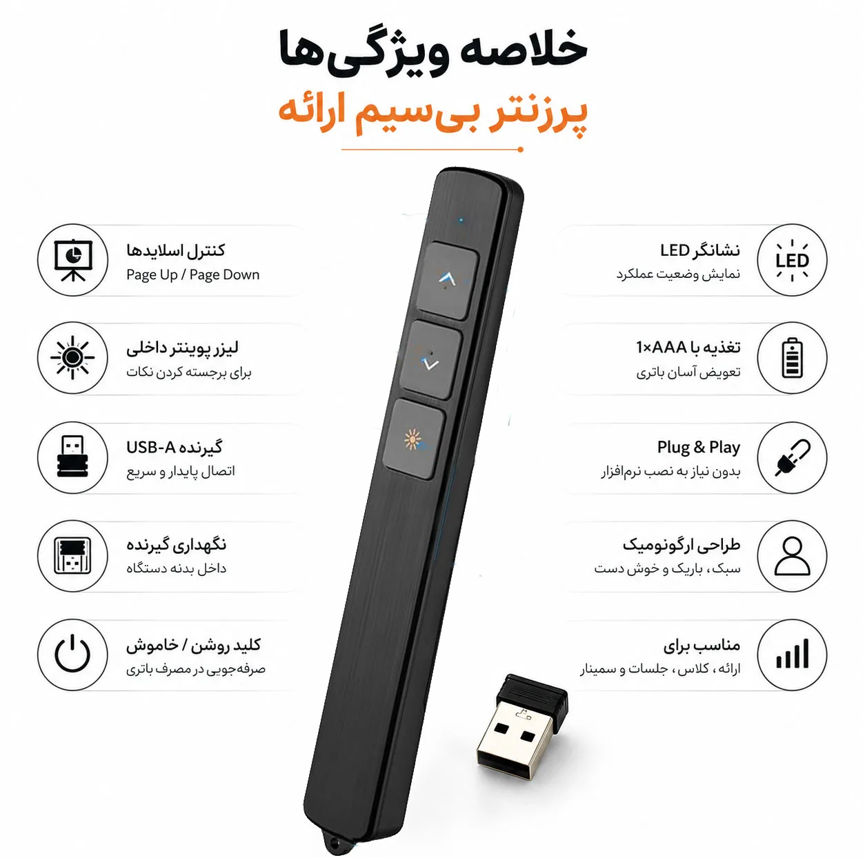 پرزنتر بیسیم مدل 3key-Slim