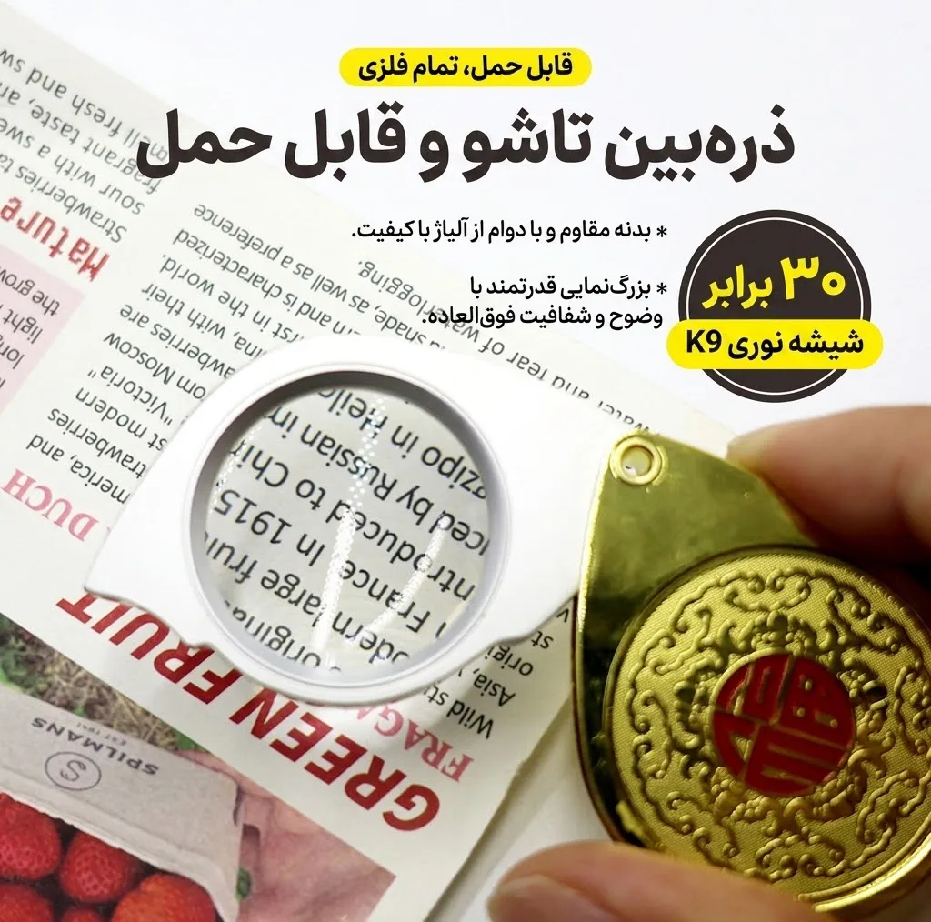 ذره بین مدل C-926