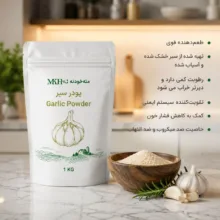 پودر سیر مثه خودته - 1000 گرم