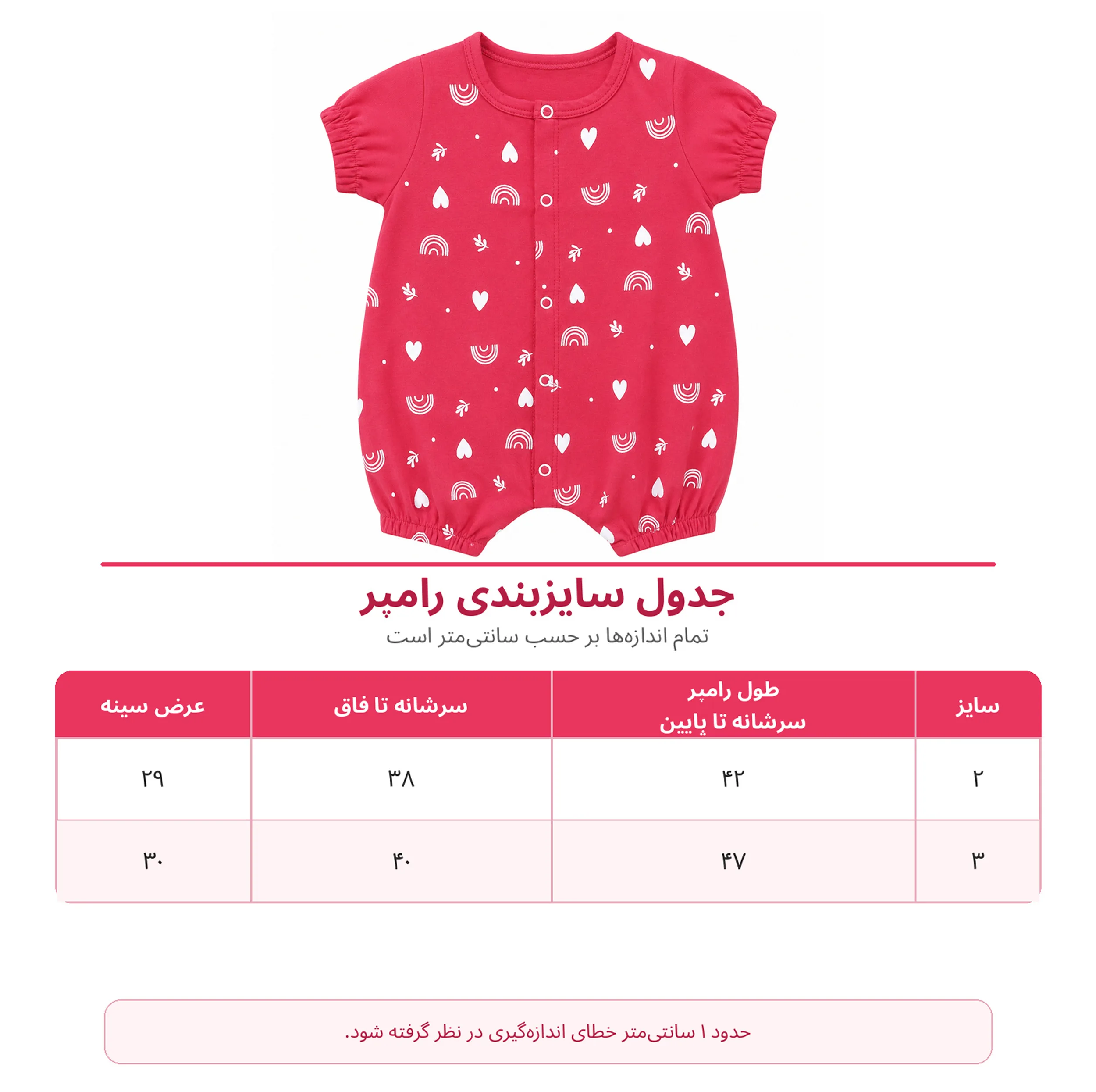رامپر دخترانه مدل قلب و رنگین کمان رنگی کد 115001013