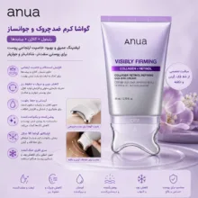 کرم ضد چروک آنوا مدل Visibly Firming مناسب انواع پوست حجم 80 میلی لیتر