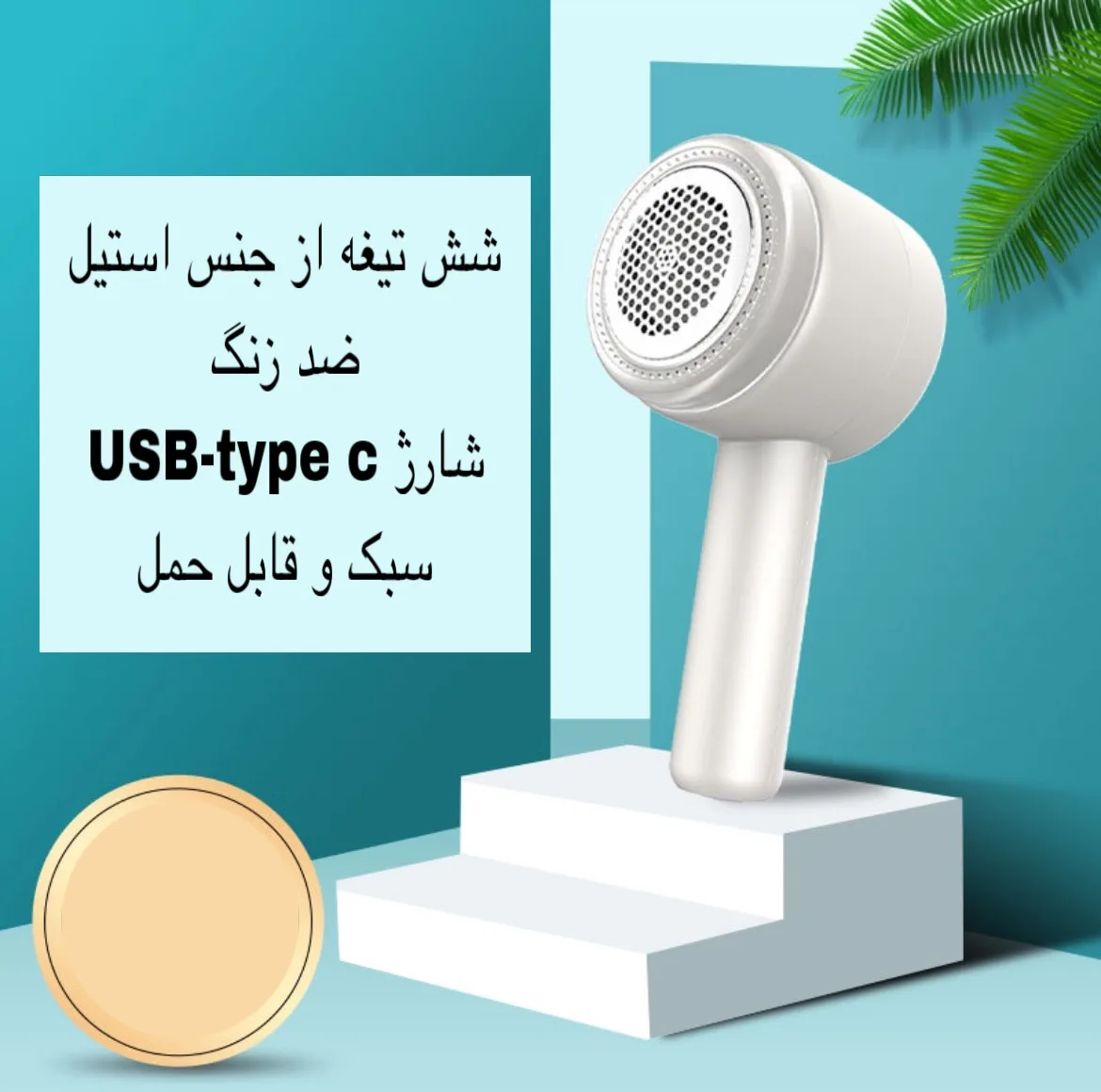 پرزگیر برقی لباس مدل BS-101