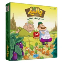 بازی فکری کارتی مدل جالیز SKG 131 با درجه سختی متوسط، رقابتی با مدیریت جالیزها، برداشت محصولات و معاملات کشاورزی، مناسب افزایش تمرکز و حساب‌وکتاب، تولید داخل کشور