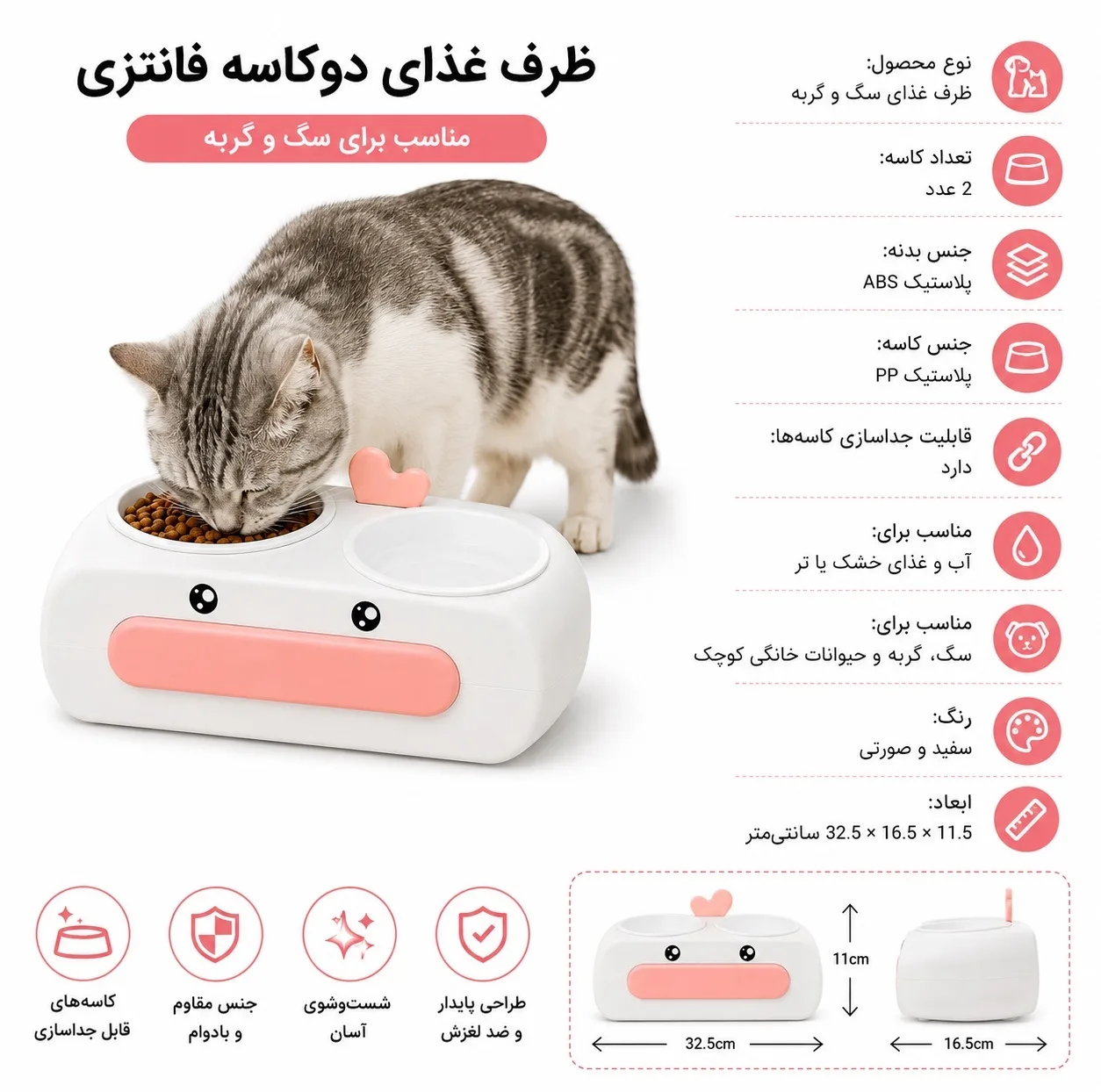 ظرف اب و غذا سگ و گربه مدل دو کاسه فانتزی