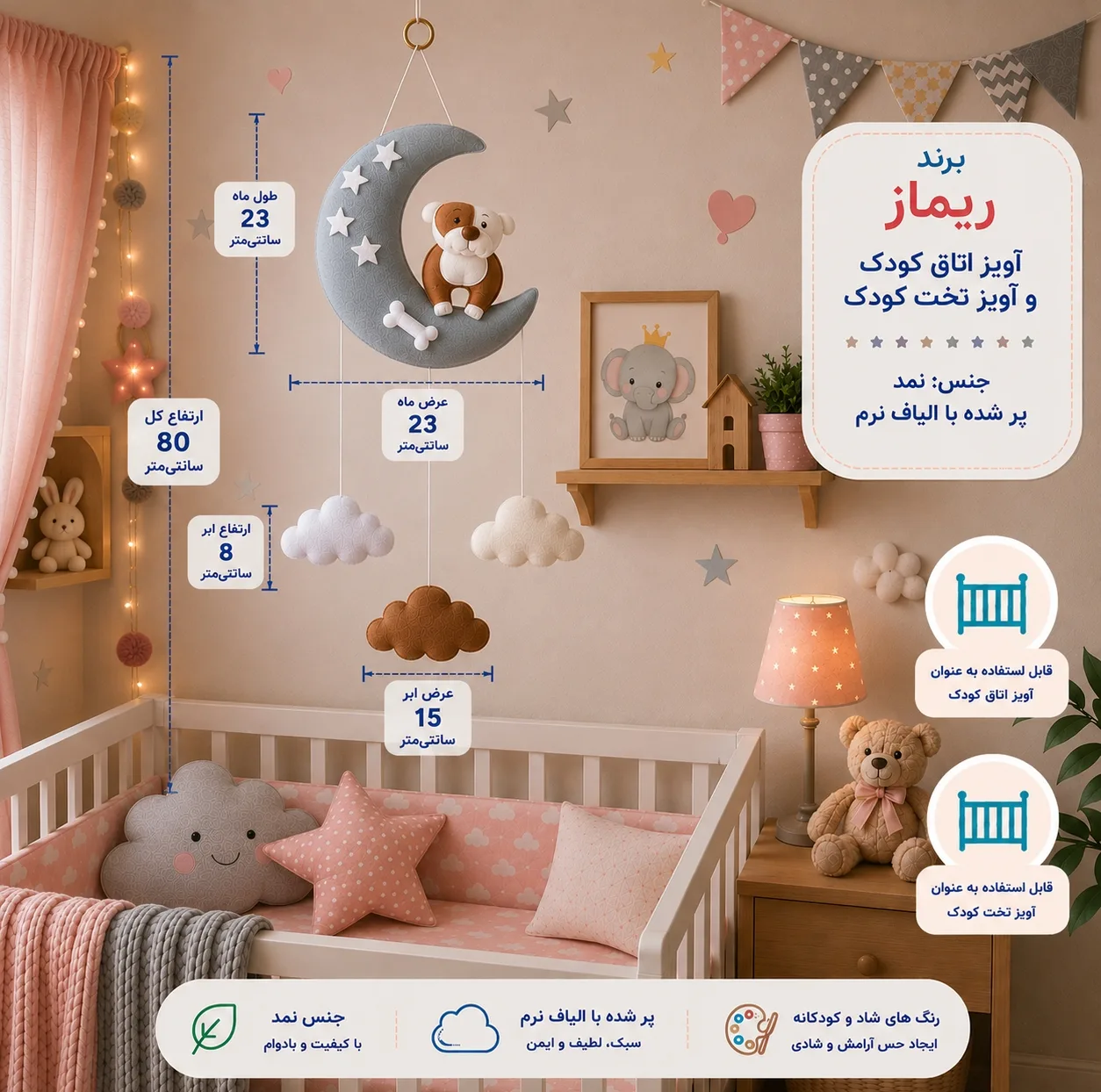 آویز تخت کودک ریماز مدل داگی