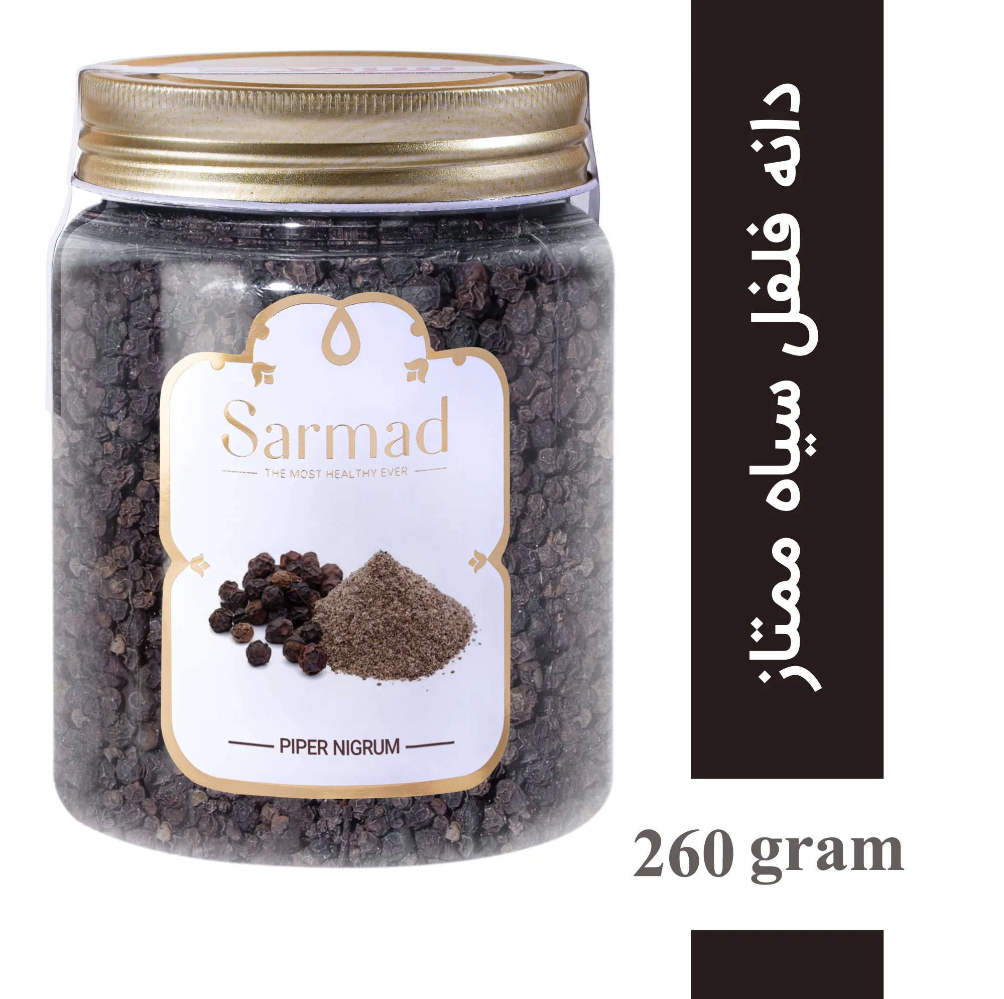 دانه فلفل سیاه ممتاز سرمد - 270 گرم