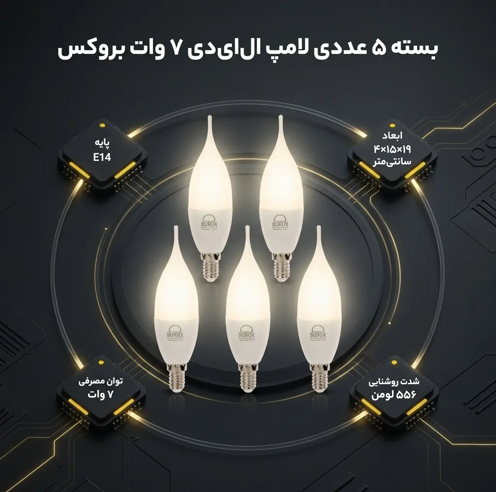 لامپ ال ای دی 7 وات اشکی بروکس پایه E14 بسته 5 عددی