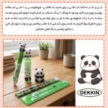 بسته لوازم تحریر دکین مدل پاندا مجموعه 6 عددی