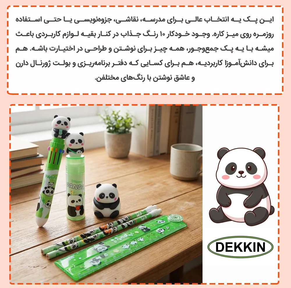 بسته لوازم تحریر دکین مدل پاندا مجموعه 6 عددی