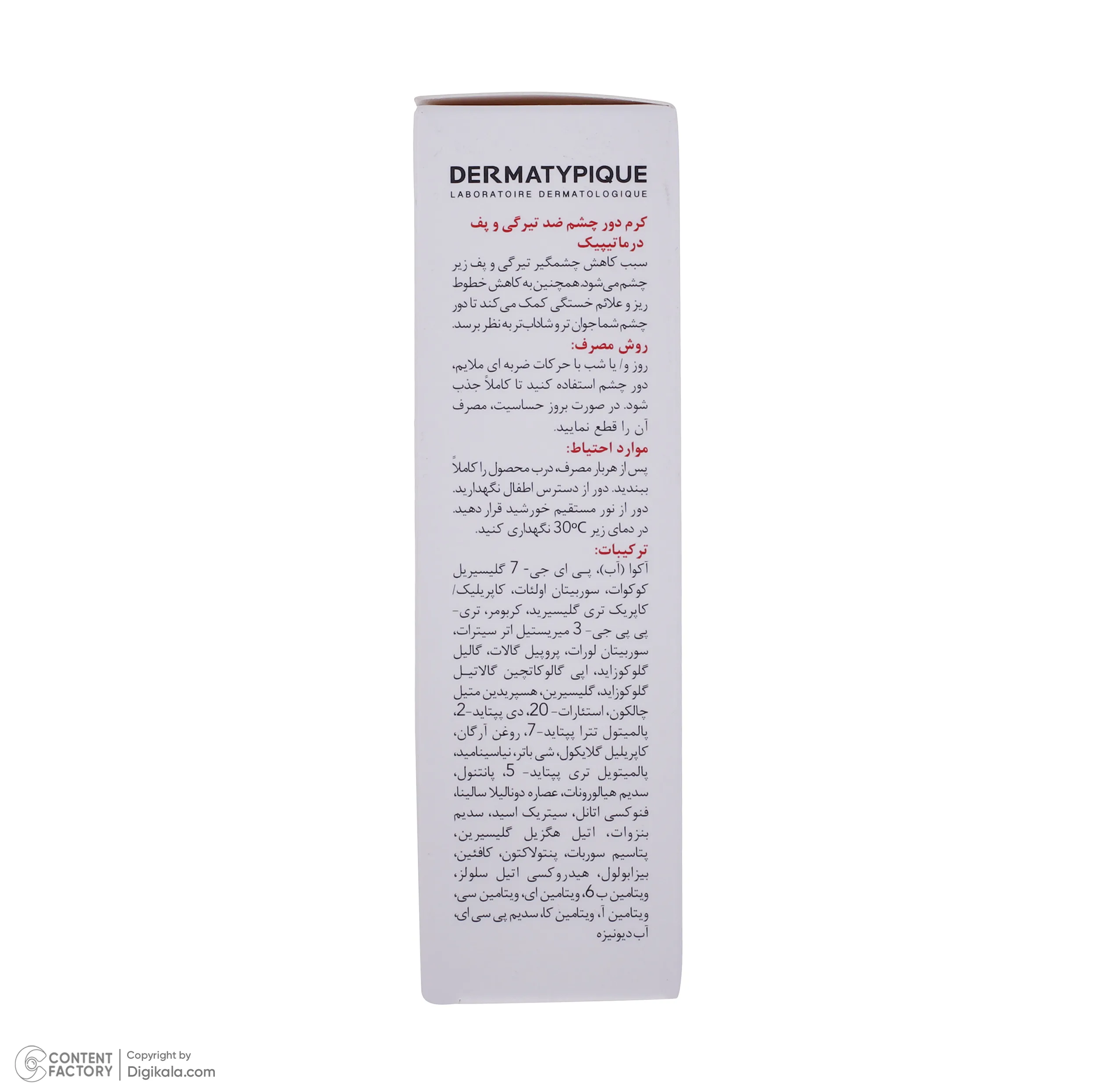 کرم دور چشم درماتیپیک مدل ضد تیرگی حجم 20 میلی لیتر