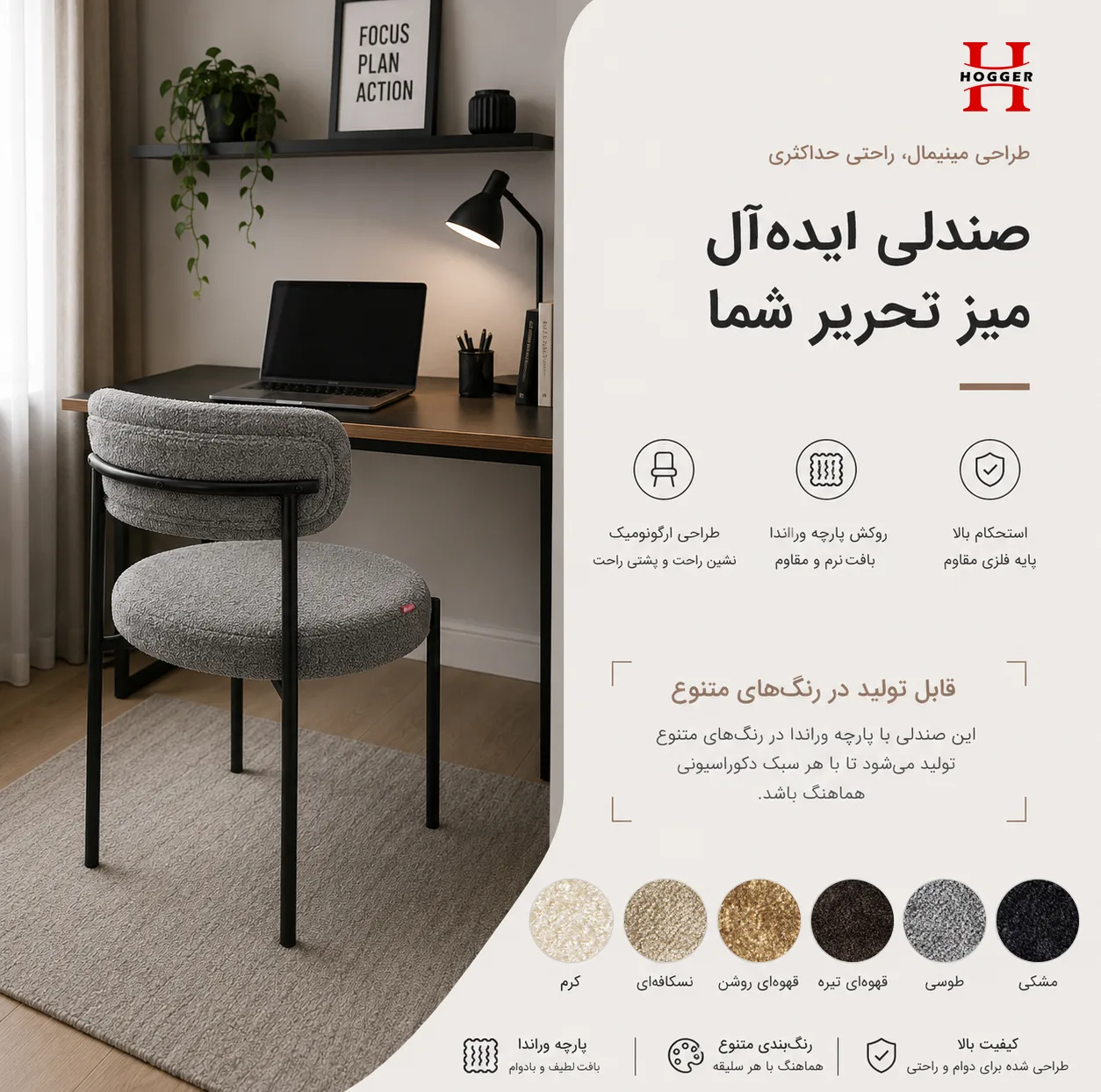 صندلی هوگر مدل SH135