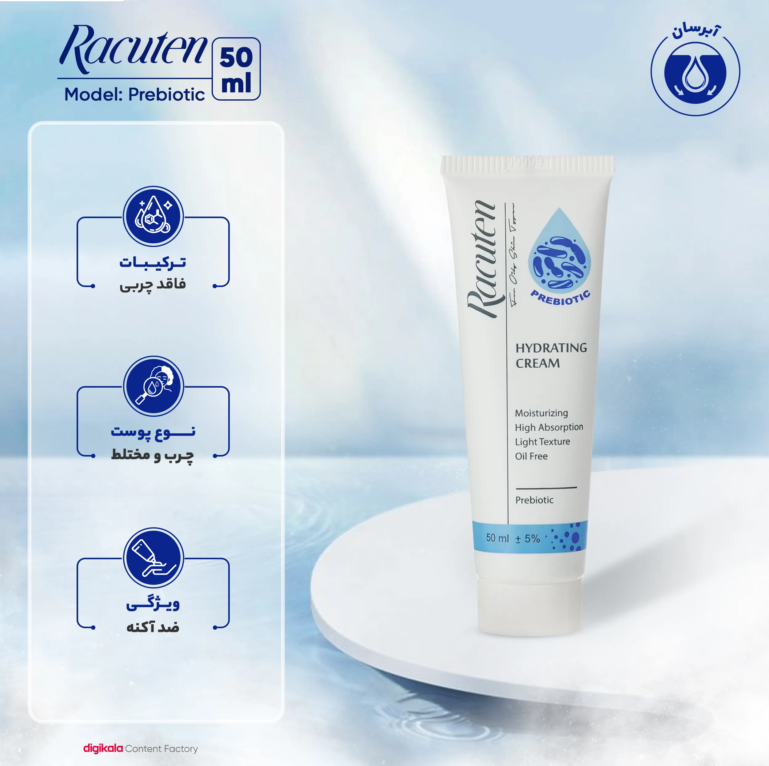 کرم آبرسان راکوتن مدل Prebiotic حجم 50 میلیلیتر
