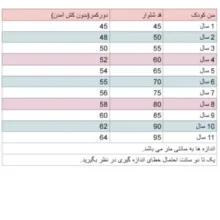 شلوار راحتی دخترانه ژاکید مدل النا