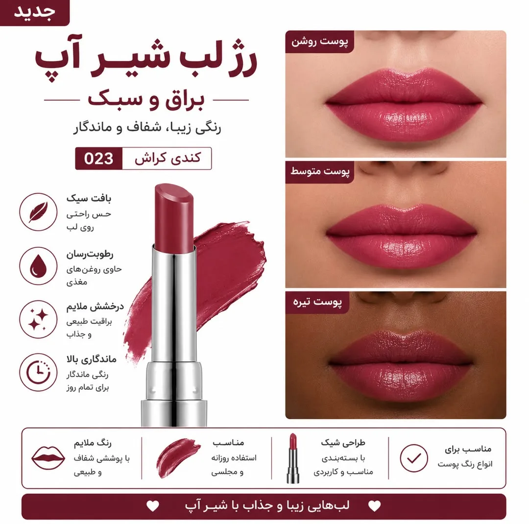 رژ لب جامد براق فلورمار مدل SHEER UP رنگ صورتی شماره 23