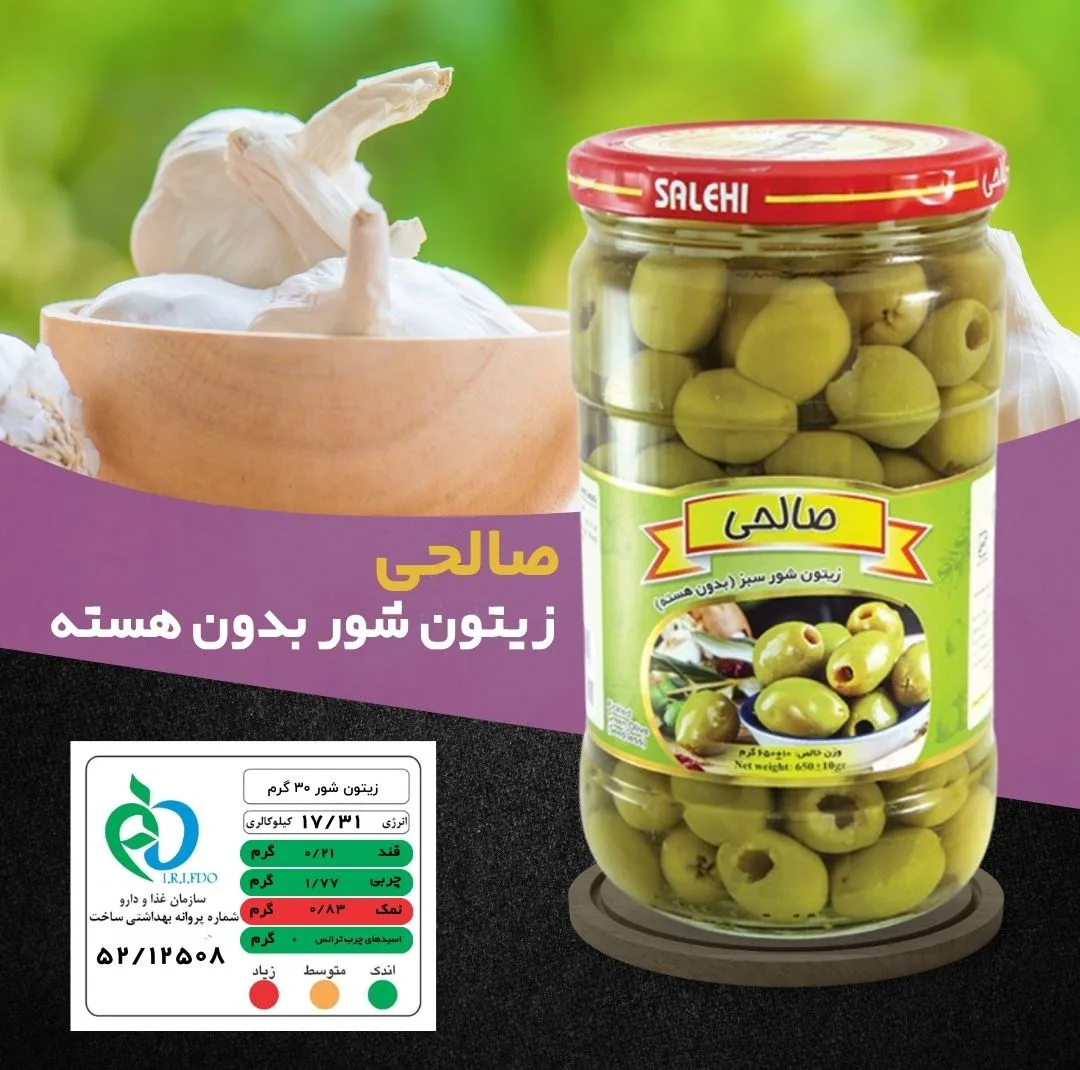 زیتون شور سبز ویژه بدون هسته صالحی - 650 گرم مجموعه 3 عددی