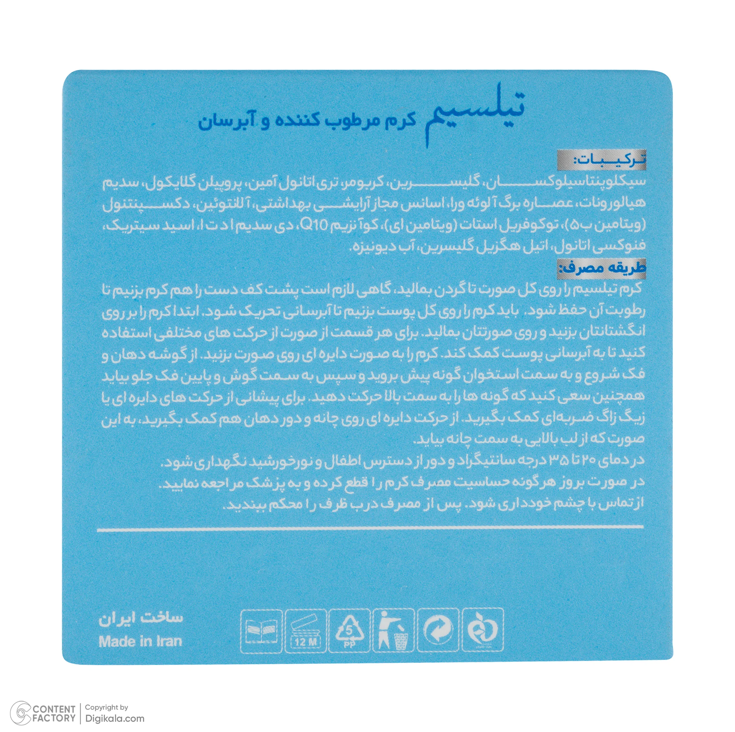 ژل آبرسان صورت تیلسیم مدل Q10 مناسب برای انواع پوست حجم 50 میلیلیتر