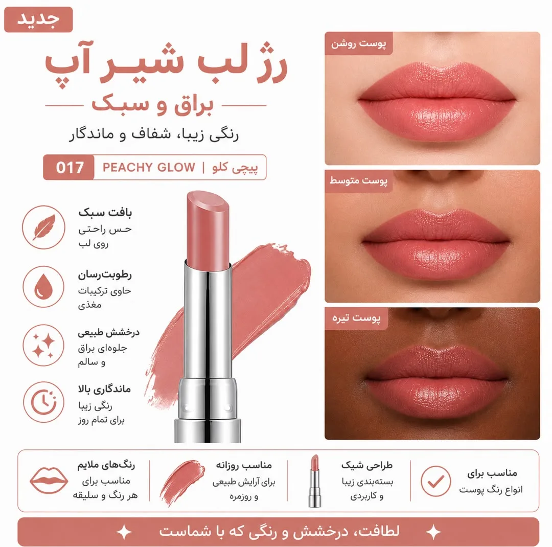 رژ لب جامد فلورمار مدل SHEER UP شماره 17