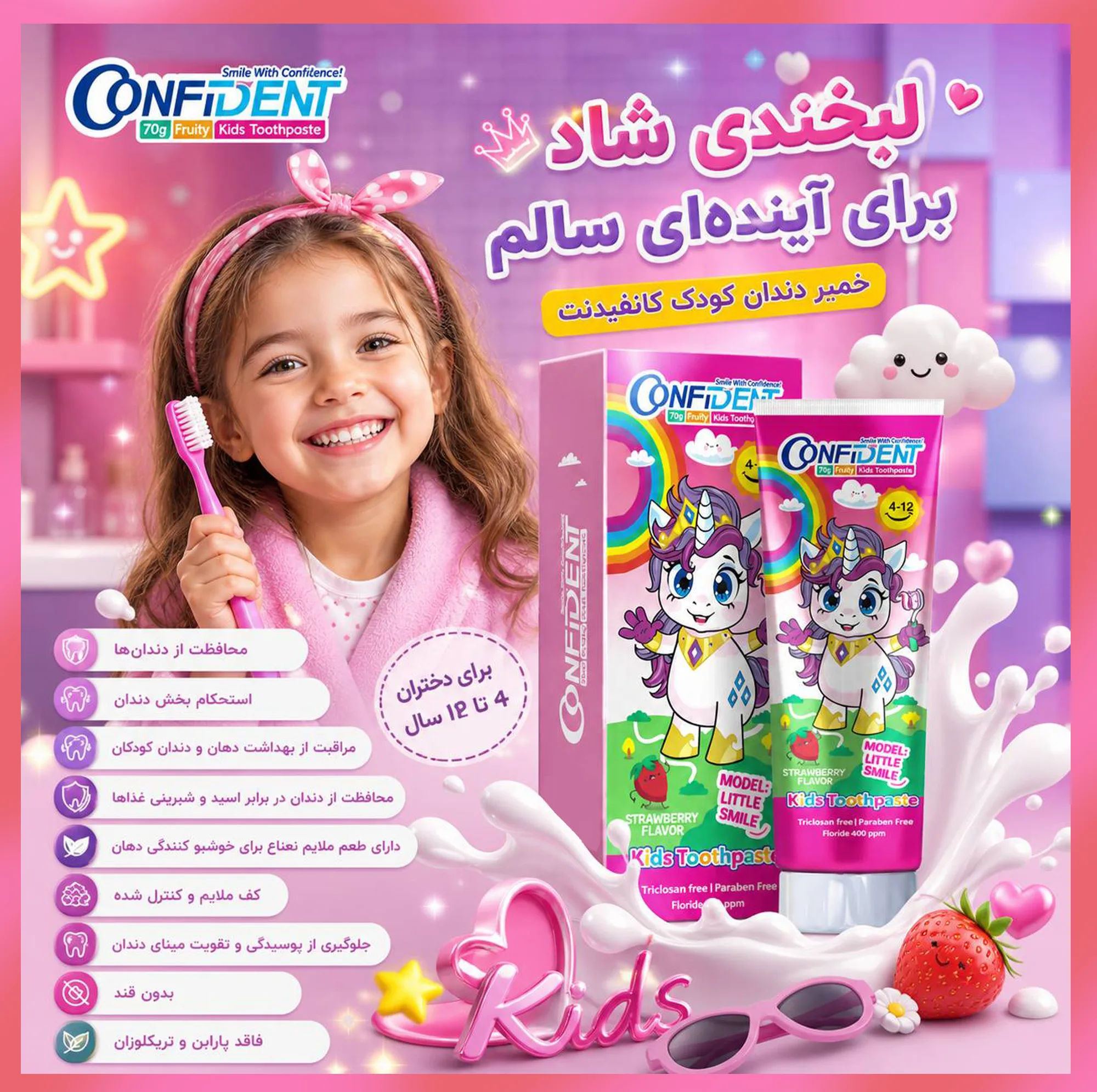 خمیردندان کودک کانفیدنت مدل Too-G012 حجم 70 میلی‌ لیتر مجموعه 12 عددی