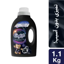 مایع ماشین لباسشویی کامفورت مدل لباس های مشکی و تیره وزن 1.1 کيلوگرم
