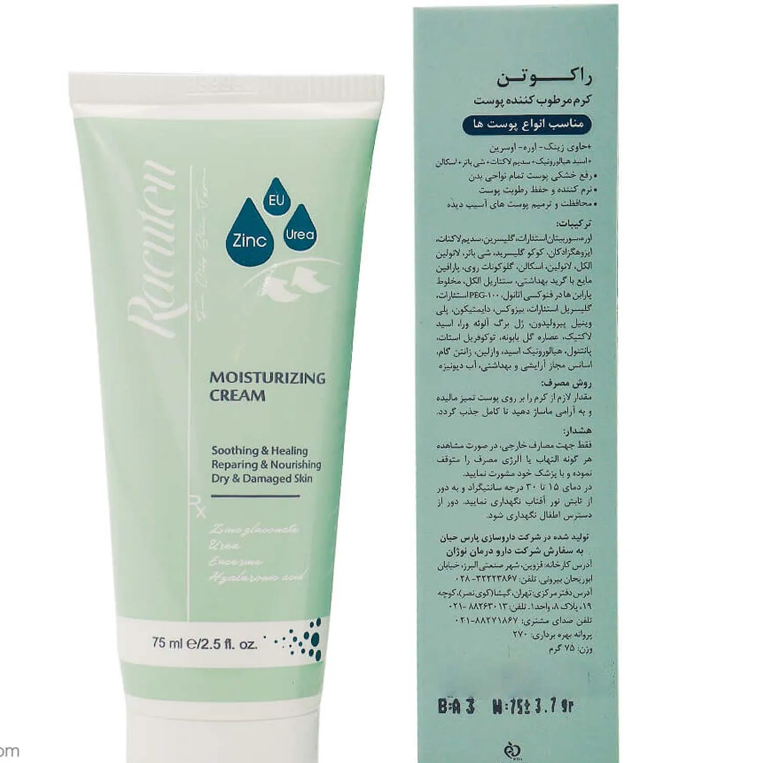 کرم مرطوبکننده راکوتن مدل 01 حجم 75 میلیلیتر