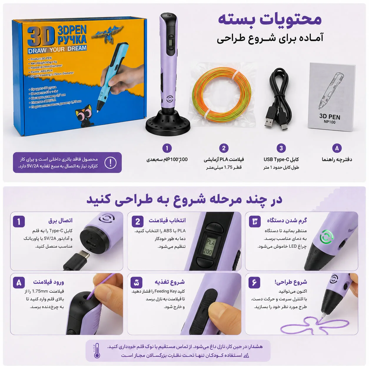 قلم سه بعدی مدل NP100