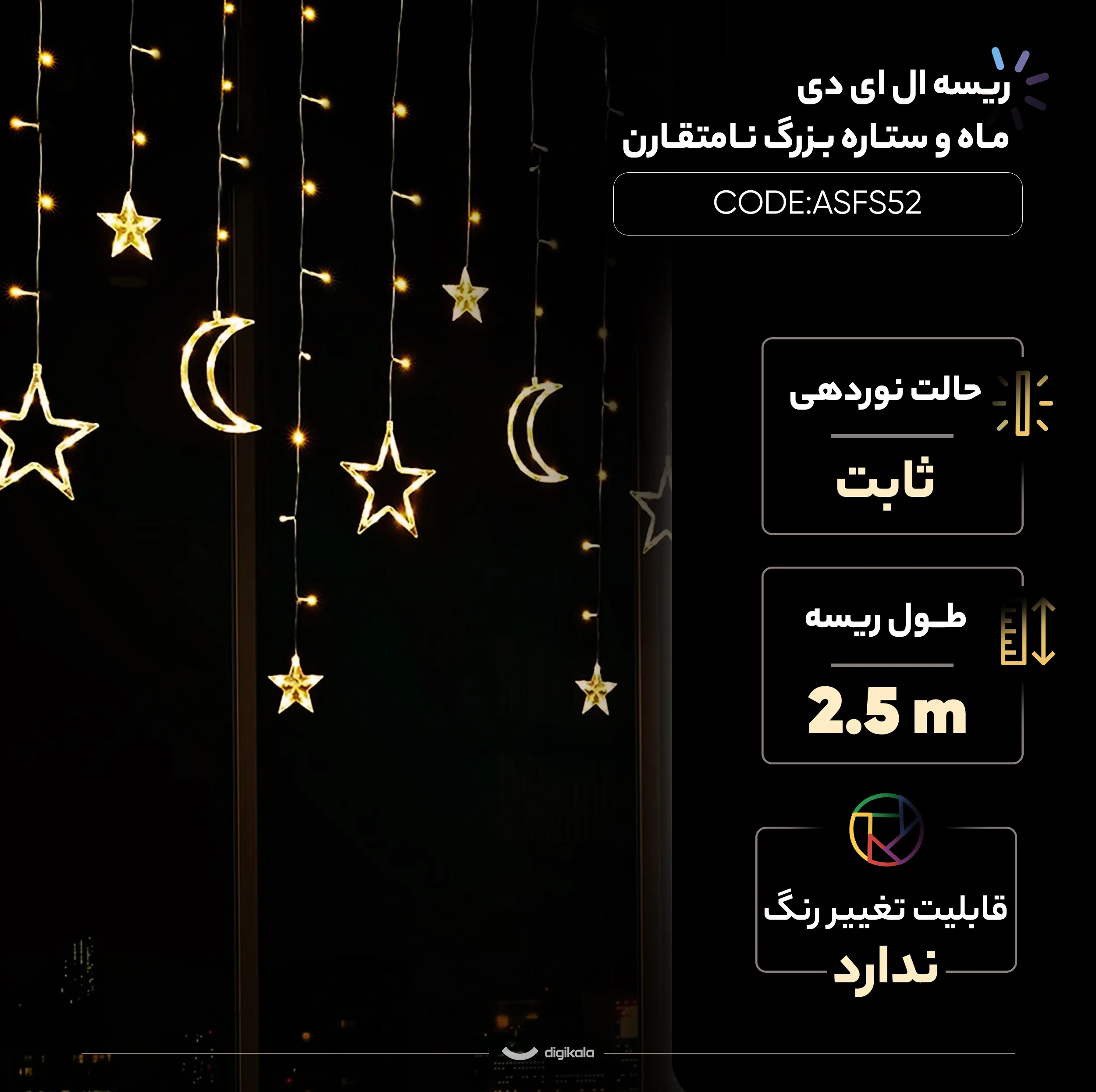 ریسه ال ای دی مدل ماه و ستاره بزرگ نامتقارن کد ASFS52 طول 2.5 متر