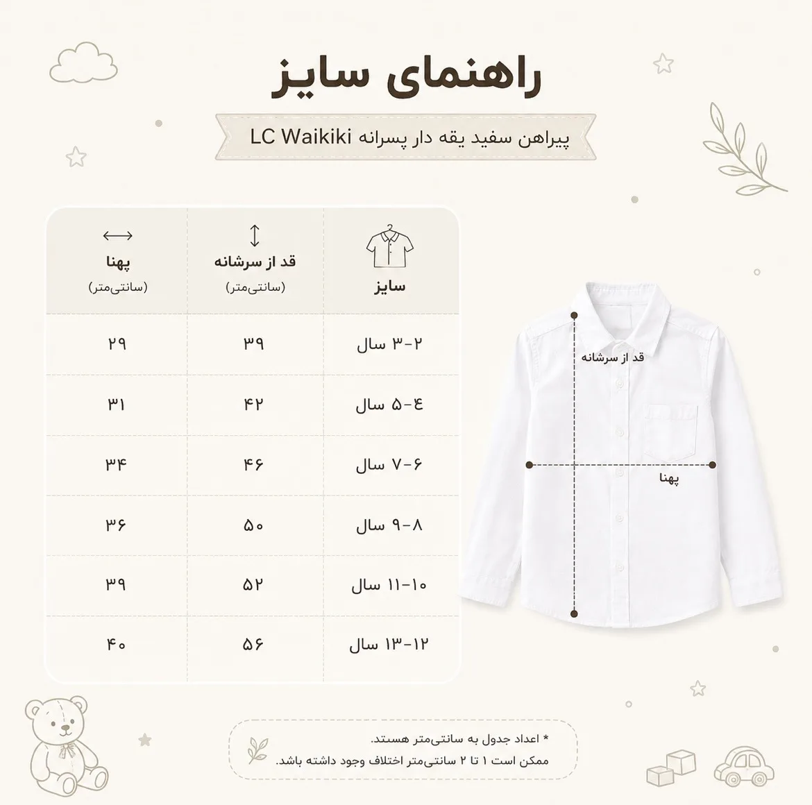 پیراهن آستین بلند یقه برگردان پسرانه ال سی وایکیکی مدل 015