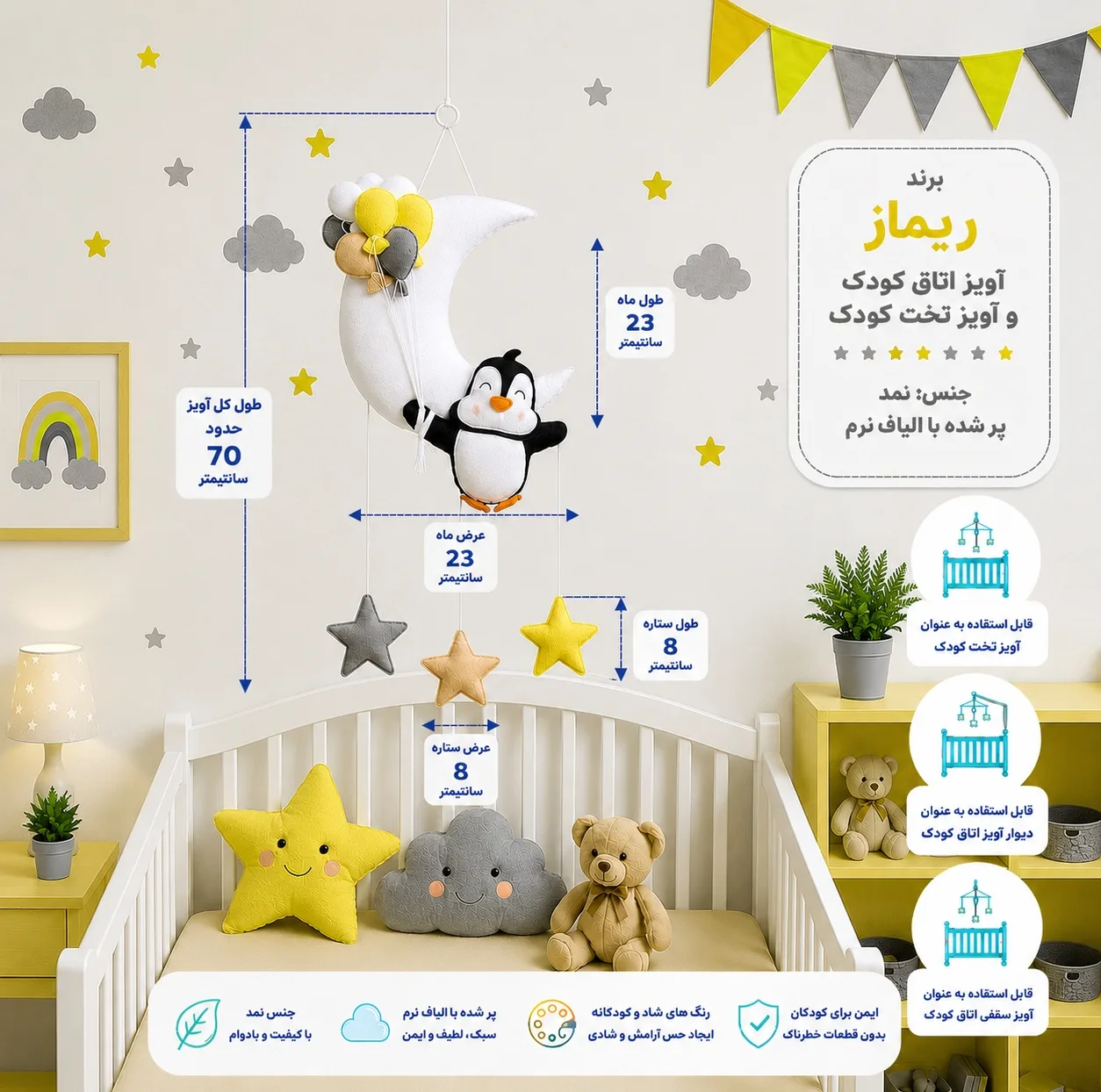آویز تخت کودک ریماز مدل پنگوئن خوشحال