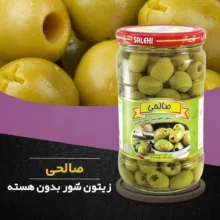 زیتون شور سبز ویژه بدون هسته صالحی وزن 650 گرم مجموعه 12عددی