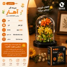 ساختنی 285 تکه مدل مزرعه گل آهار رنگارنگ کد 7239