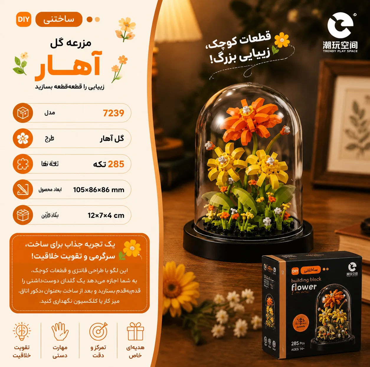 ساختنی 285 تکه مدل مزرعه گل آهار رنگارنگ کد 7239