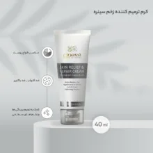 کرم ترمیم کننده زخم سینره حجم 40 میلی لیتر