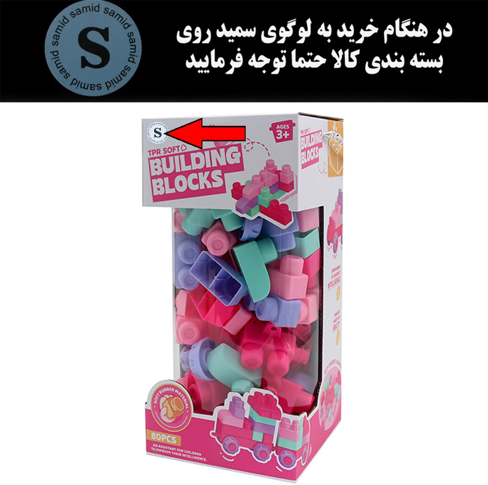 لگو 80 تکه سمید مدل سیلیکونی