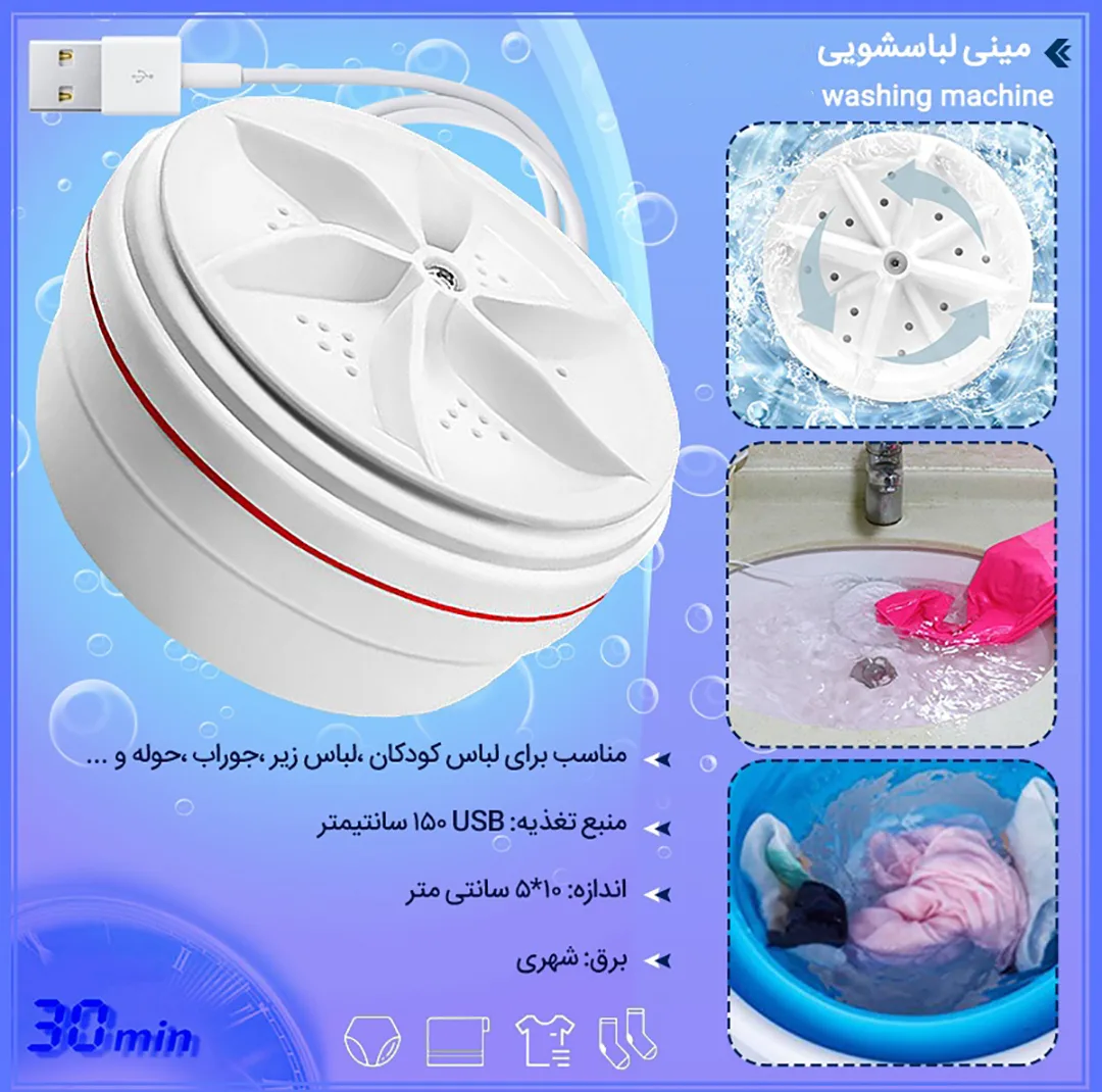 مینی واش مدل Portable Laundry طرح مسافرتی