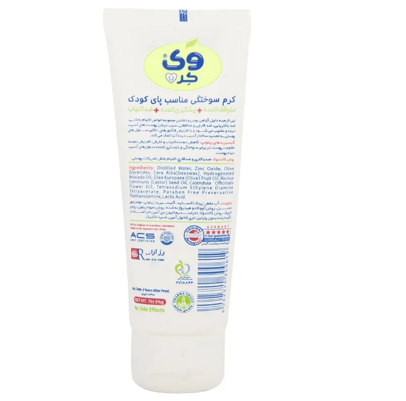 کرم محافظ پای کودک وی کر مدل پیشگیری و متوقف کننده حجم 70 میلی لیتر بسته دو عددی