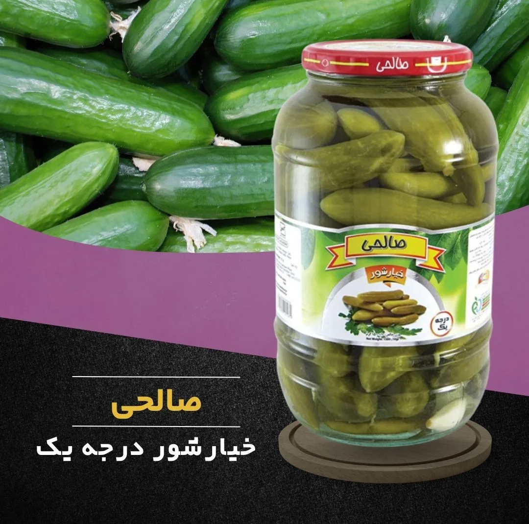 خیارشور سرکه ای صالحی - 1300 گرم مجموعه 3 عددی