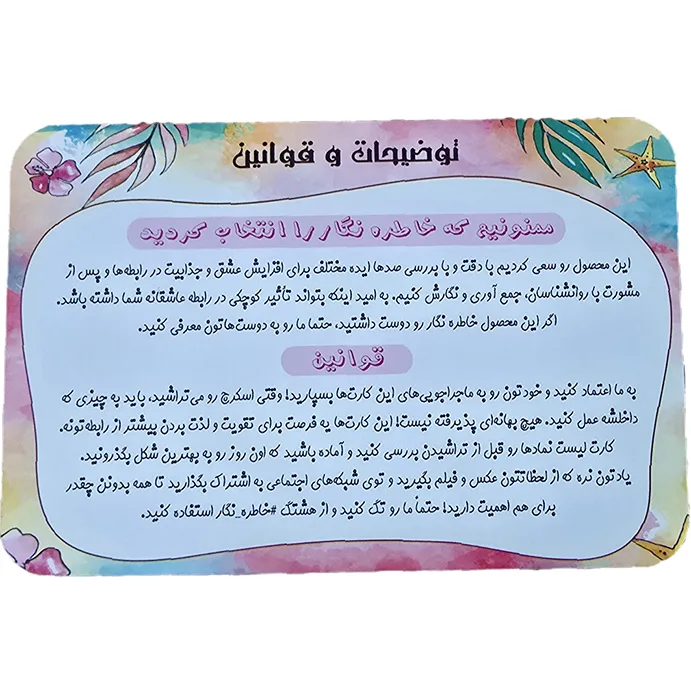 بازی فکری مدل دیت کارت خاطره نگار