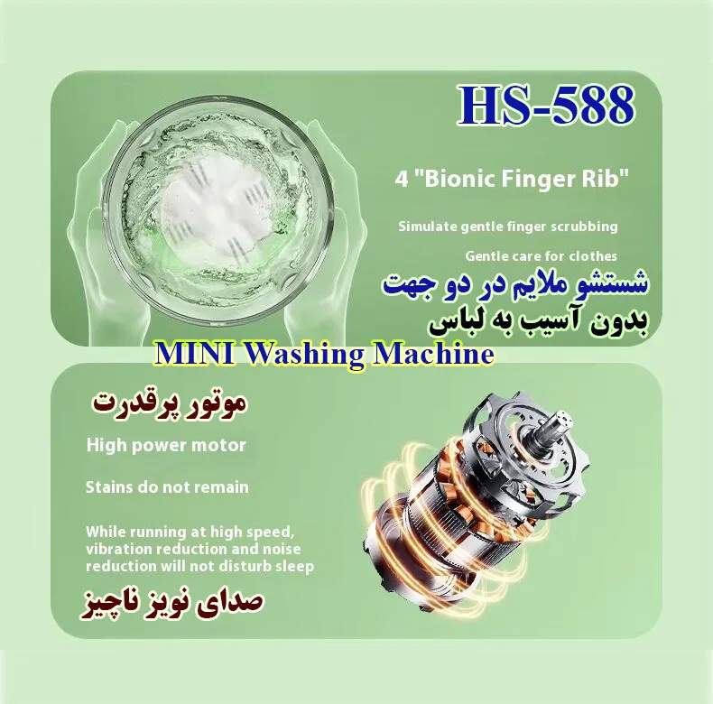 مینی‌ واش 1 کیلوگرم مدل HS-588