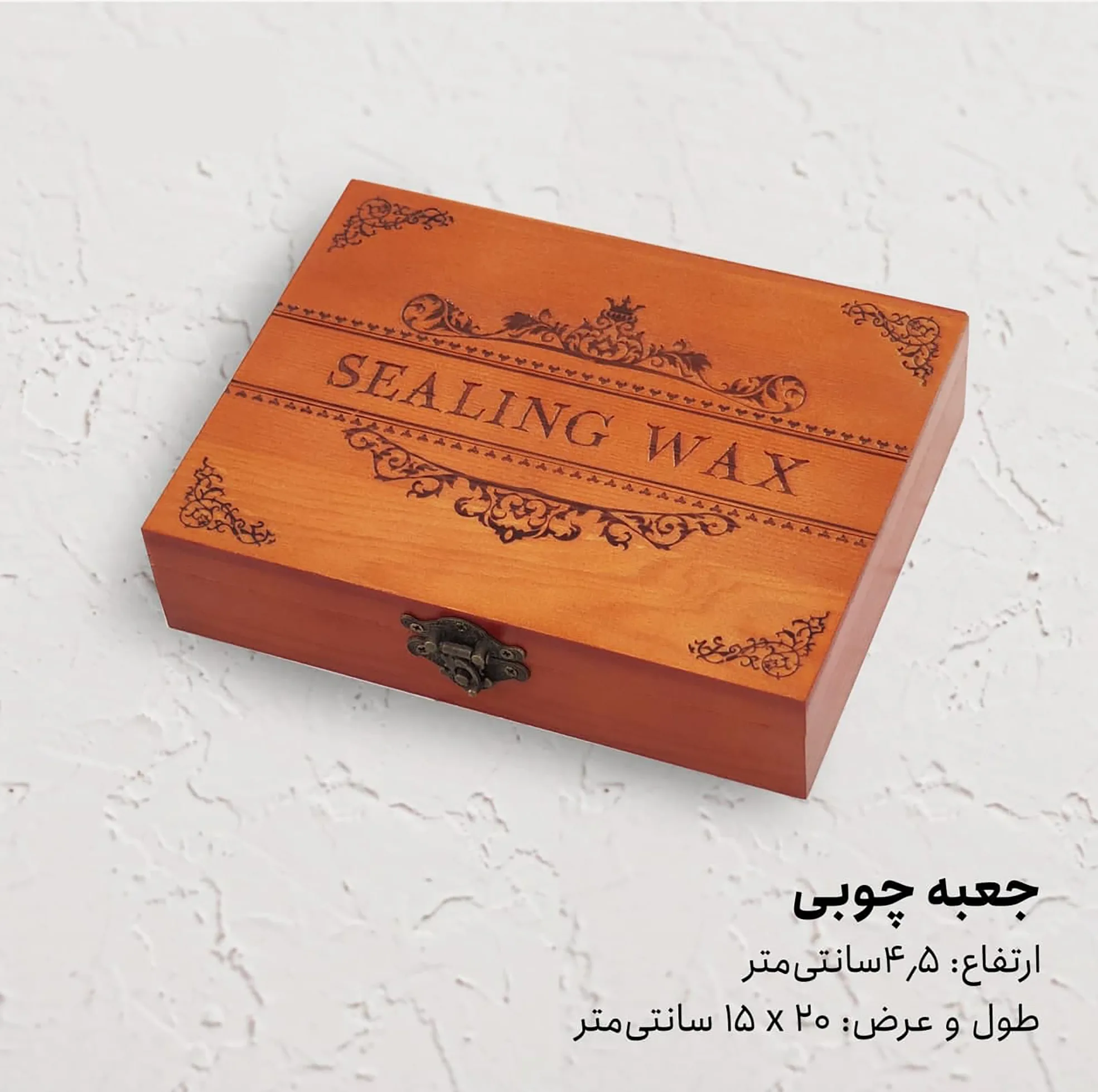 مهر و موم مدل جعبه ای مجموعه 5 عددی